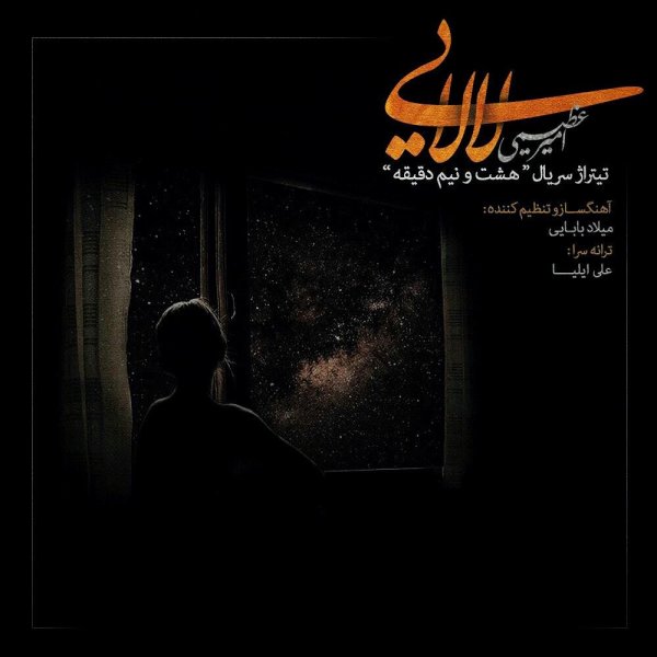 دانلود آهنگ لالایی